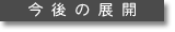 ����̓W�J